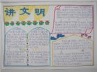 講文明樹新風手抄報：禮儀之邦