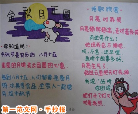 中秋節手抄報圖片：中秋節別稱