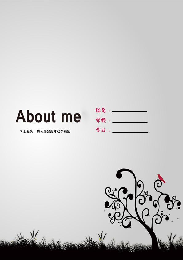 教育顧問黑白簡歷封面