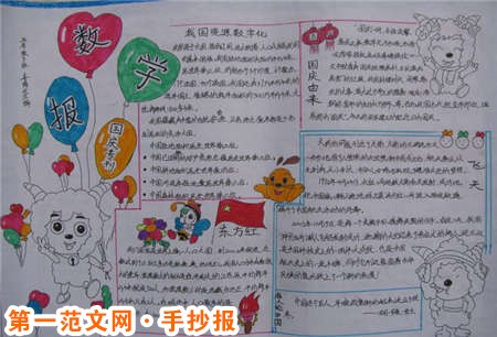 國慶節手抄報：今天中國