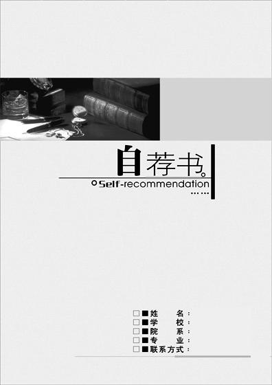 教練,黑白簡歷,封面