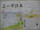 五一勞動節手抄報：中國勞動節首次紀念