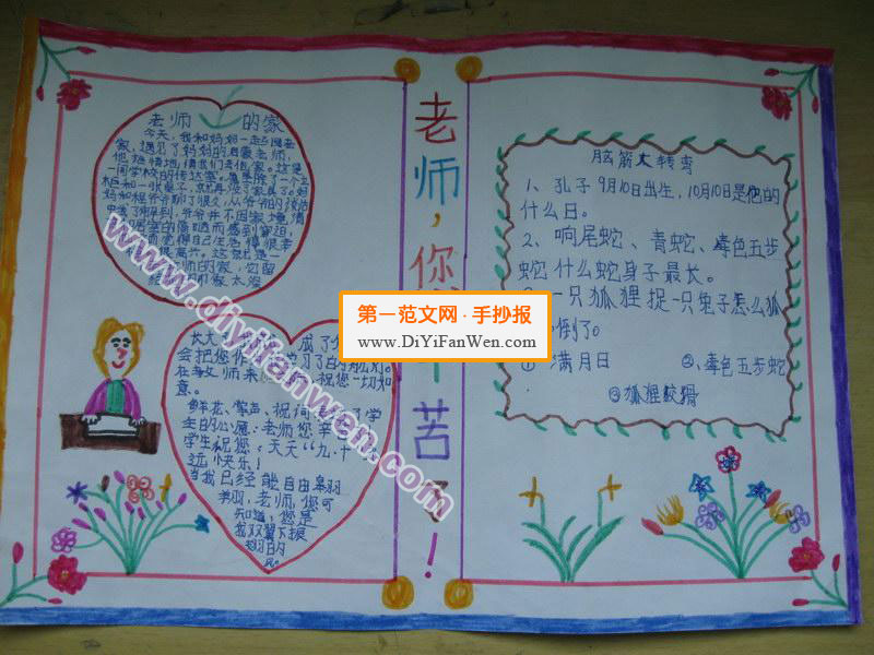 感恩教師節的手抄報