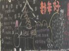 迎新年黑板報：雪之愉悅