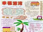 我愛我家手抄報：共建和睦家庭