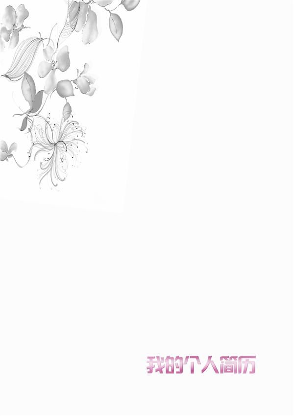 信息工程黑白簡歷封面