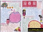電子手抄報展示(4)