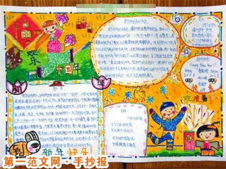 迎新年手抄報：夢想的殿堂進發