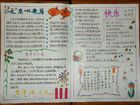三年級迎新年手抄報圖片