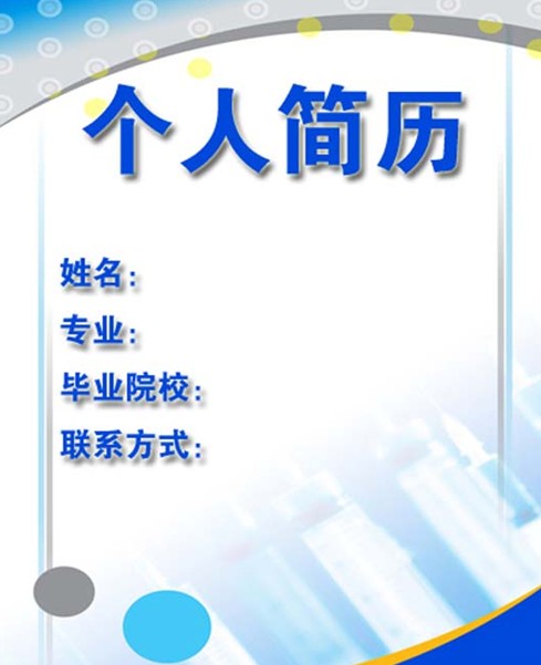 人力資源助理簡歷封面模板