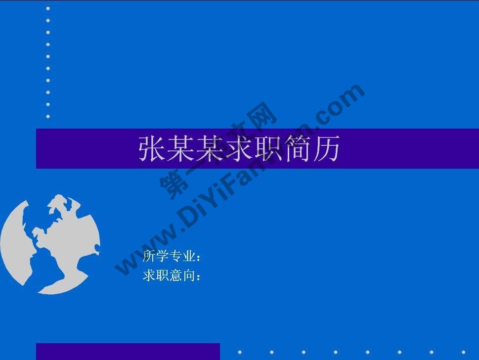 簡單藍色背景求職簡歷PPT模板