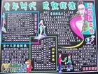 2011年五四青年節黑板報
