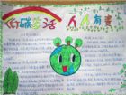 低碳生活手抄報：實現低碳環保的生活
