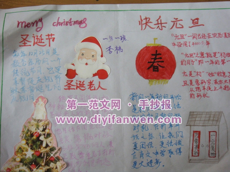 一年級關於聖誕節、元旦的手抄報圖片