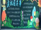 國慶節黑板報：愛國主義