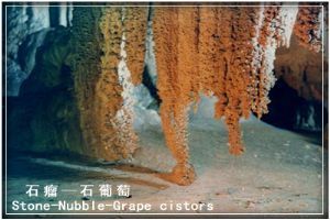 北京石花洞組圖（3）圖片