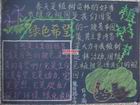 國小三年級植樹節黑板報