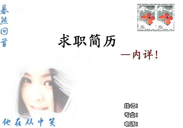 女同學黑白簡歷封面