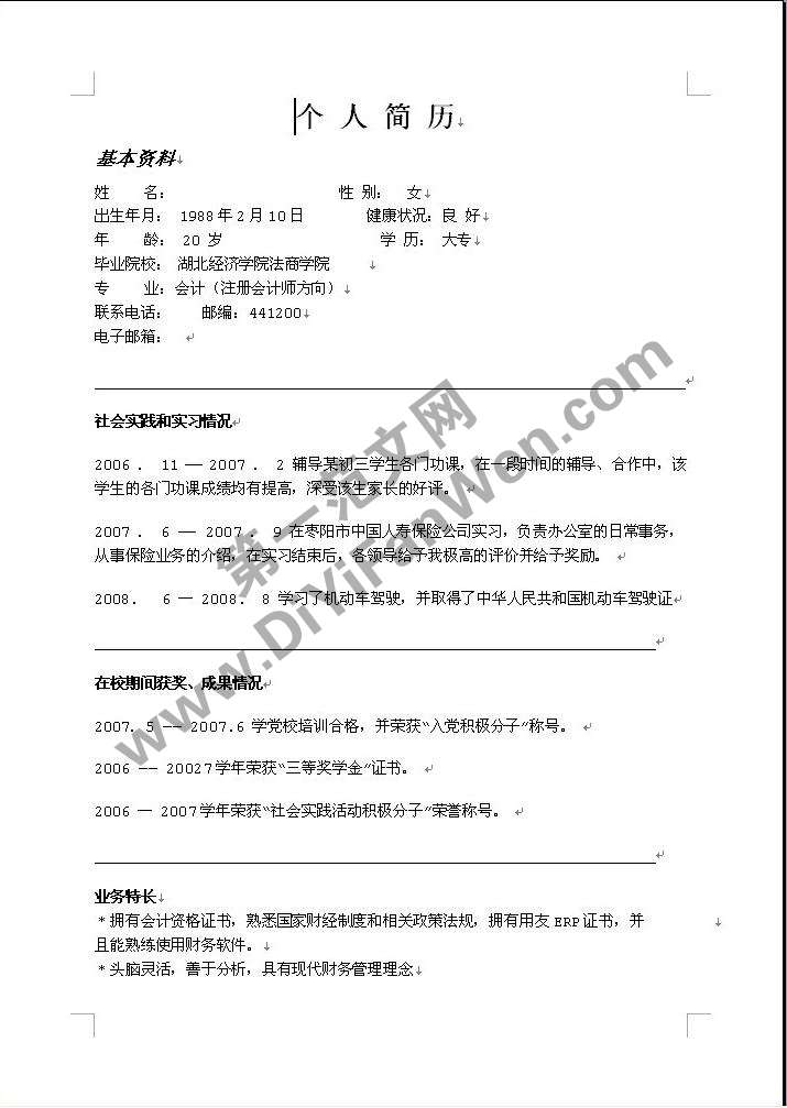 會計個人簡歷模板下載