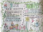 植樹節手抄報：求愛樹