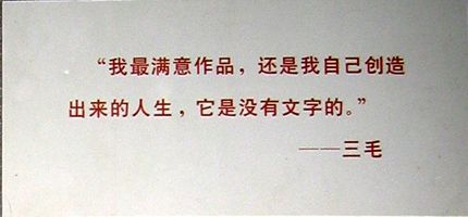 三毛祖居圖片