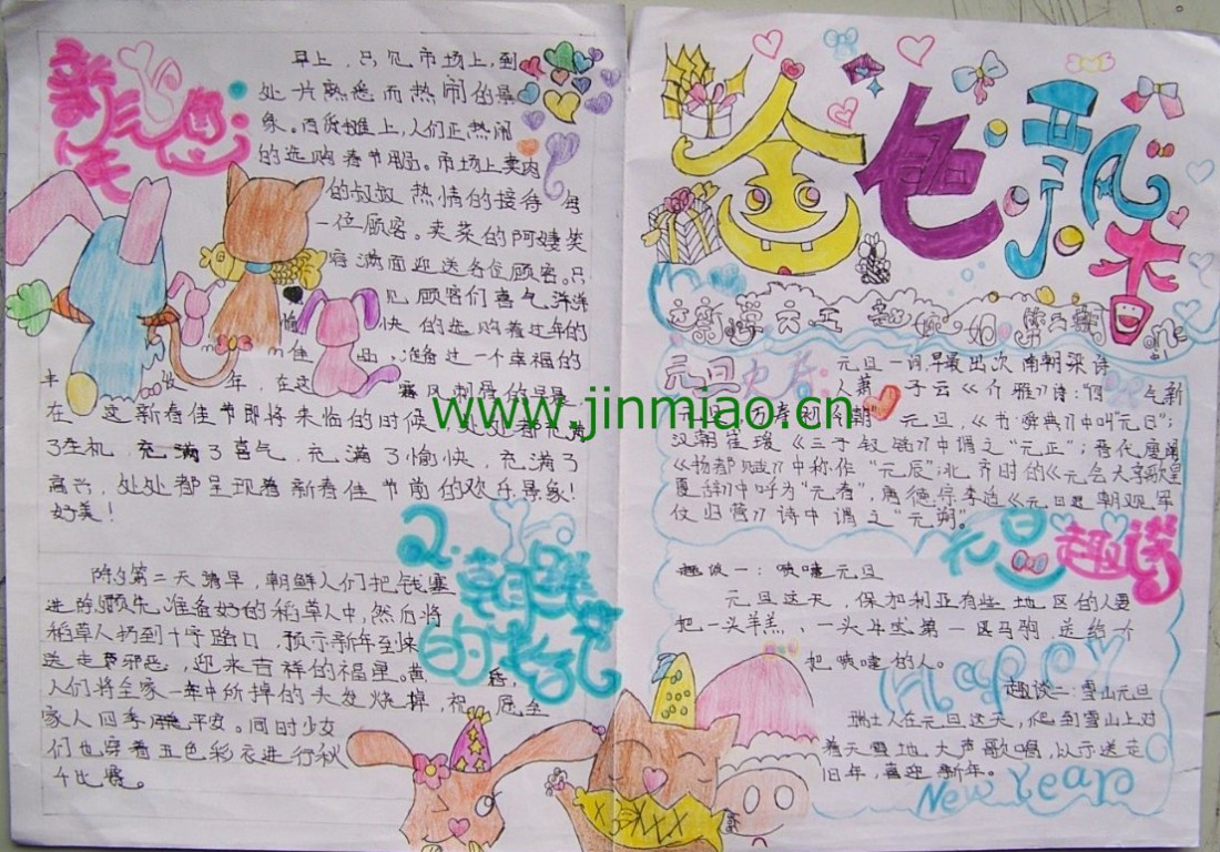 元旦手抄報_金色飄香