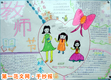 小學生手抄報：教師節的歷史演變