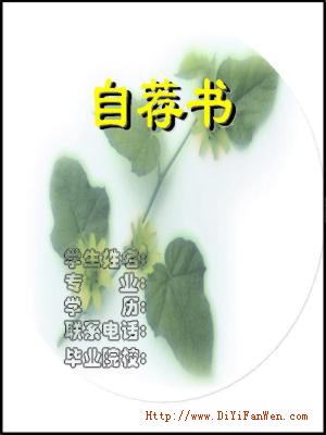 自薦書封面