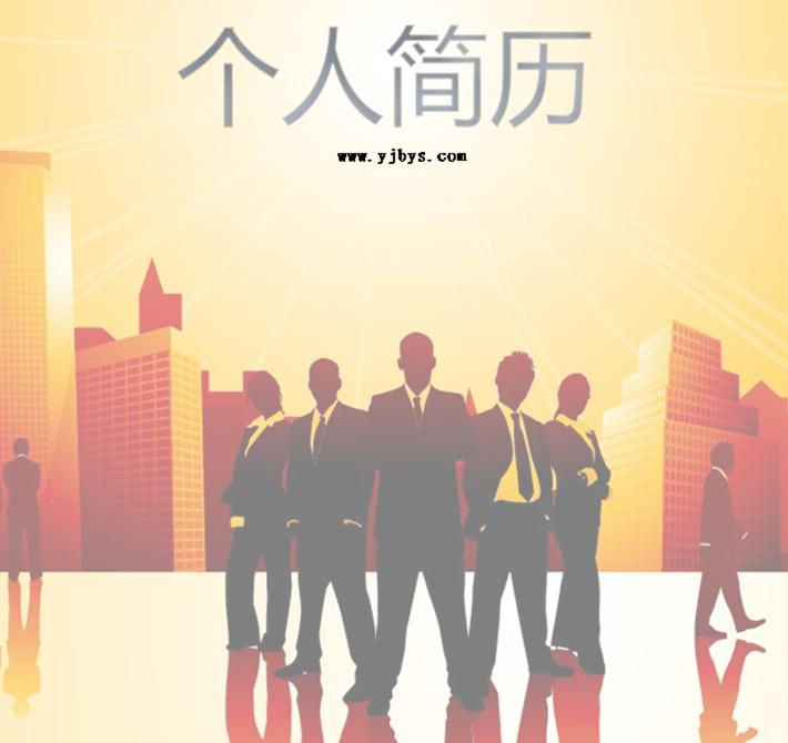 精英人才簡歷封面