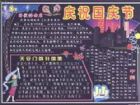 國慶節黑板報：國慶真快樂