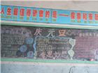 元旦黑板報：跨入新一年