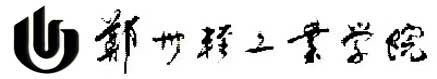 鄭州輕工業學院校徽