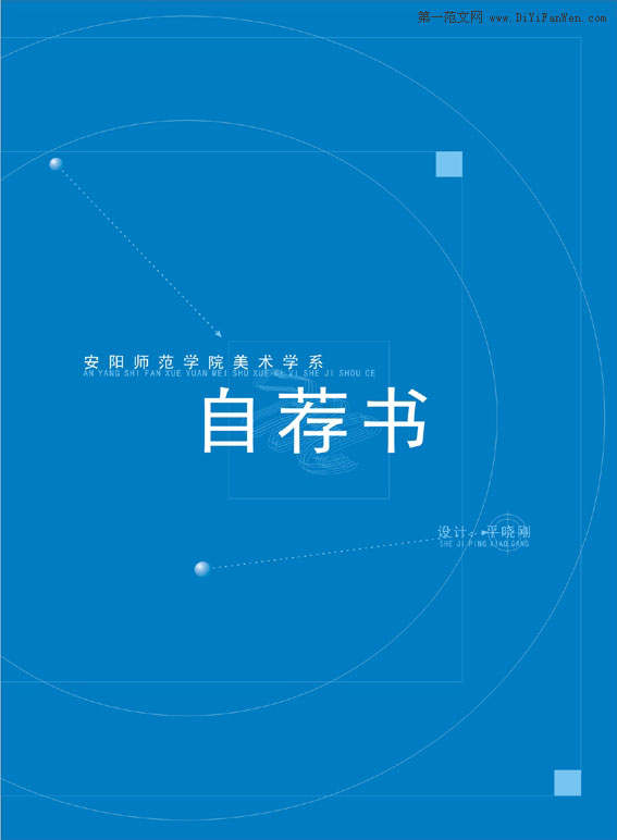 自薦書封面圖