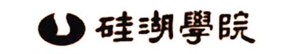 矽湖學院校徽
