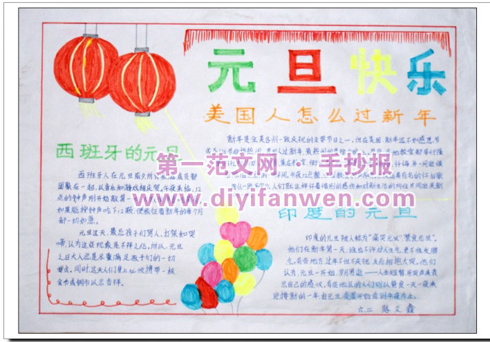 六年級元旦快樂手抄報