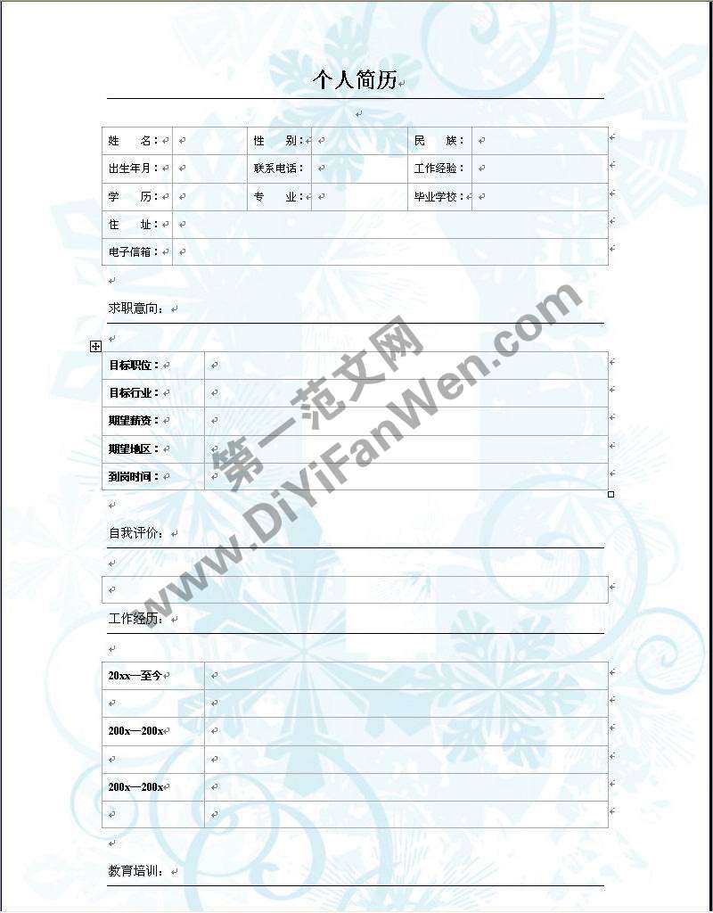 雪花背景個人簡歷表格word