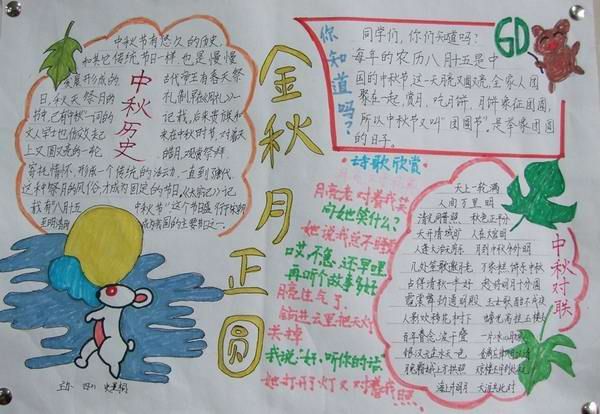 介紹中秋節的手抄報