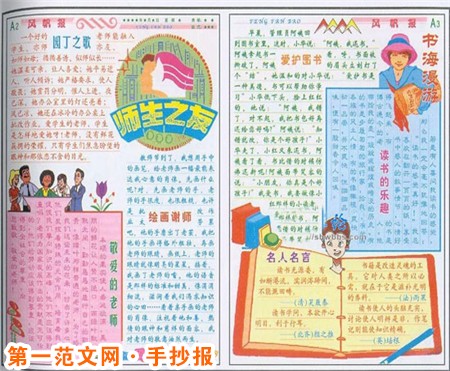 教師節手抄報圖片：教師節快樂!