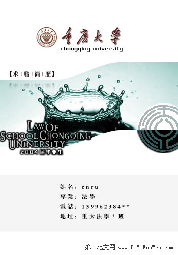 法學系簡歷封面