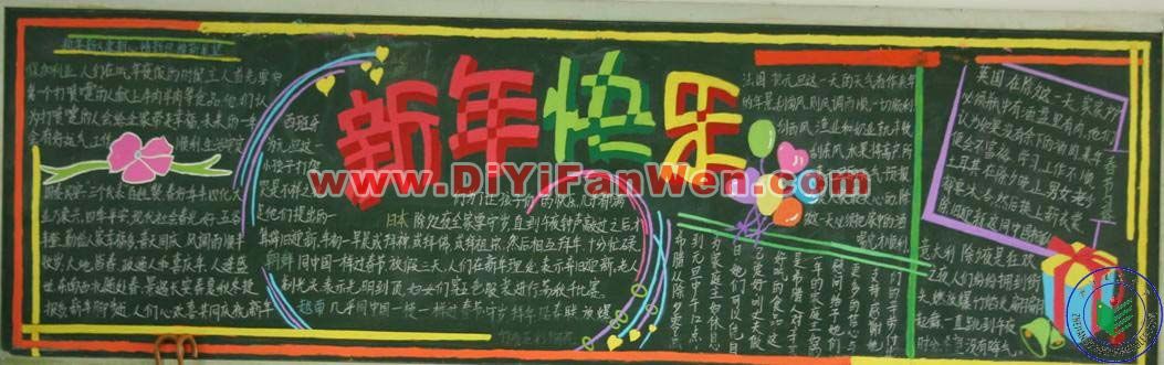 關於新年的板報