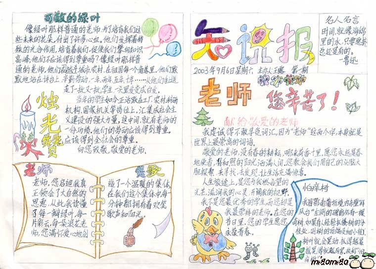 教師節手抄報-老師，您辛苦了