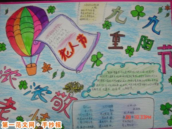 重陽節手抄報：重陽的源頭