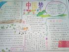 我的中國夢手抄報：文明禮貌創建和諧校園