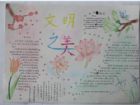 文明禮儀手抄報：文明禮儀分類