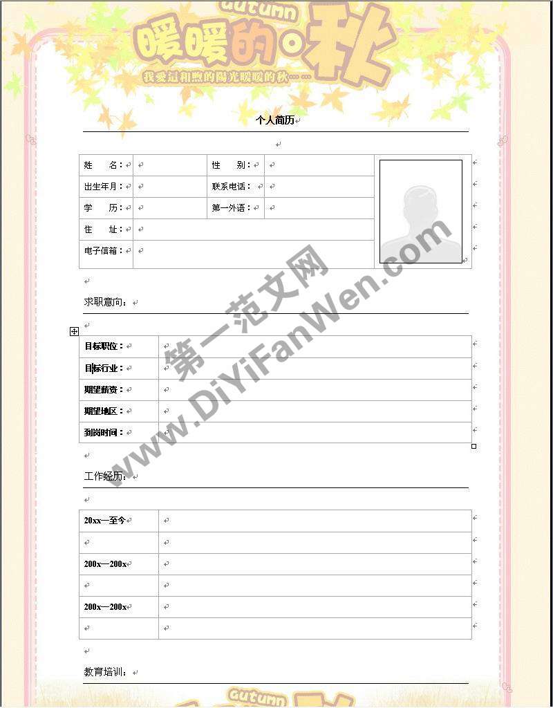 秋天背景個人求職簡歷模板word