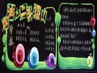 新學期黑板報圖片欣賞