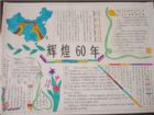 歷史手抄報：五霸爭雄