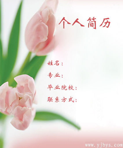 求職簡歷封面下載