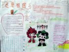 民族文化手抄報：中國的福娃