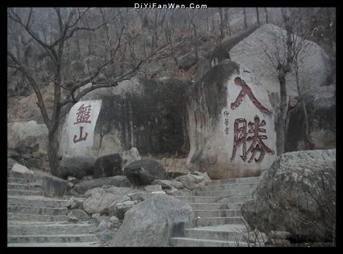 天津盤山圖片